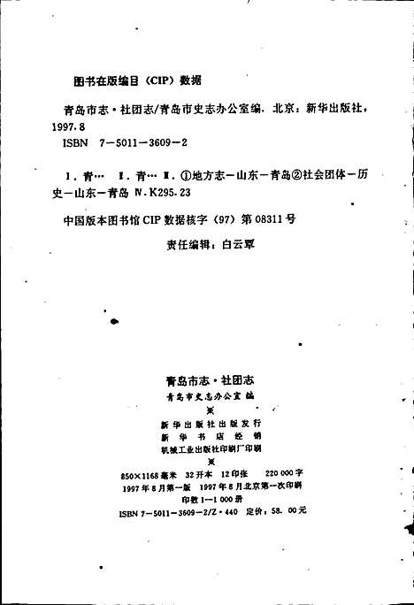 [下载][青岛市志社团志]山东.pdf