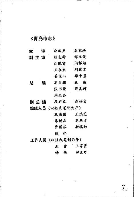 [下载][青岛市志社团志]山东.pdf