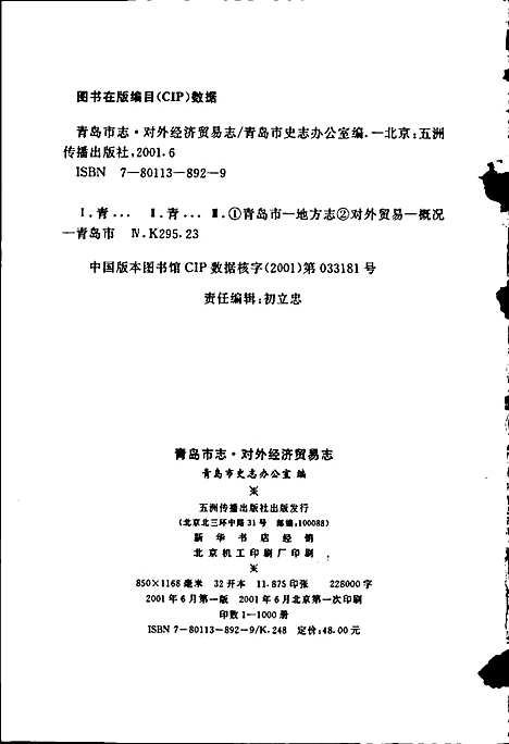 [下载][青岛市志对外经济贸易志]山东.pdf