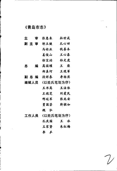 [下载][青岛市志对外经济贸易志]山东.pdf