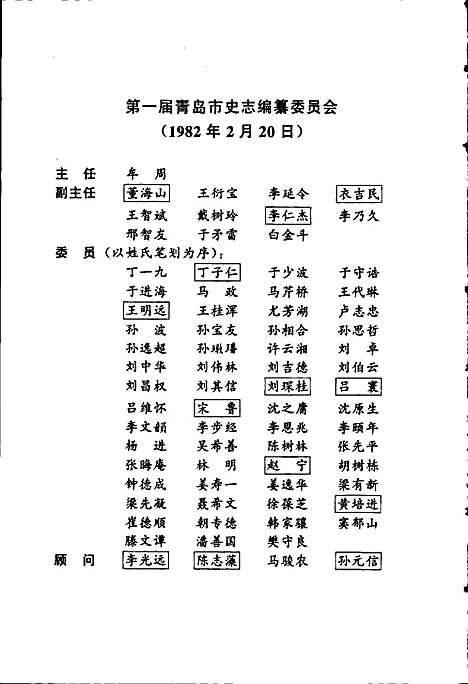 [下载][青岛市志对外经济贸易志]山东.pdf