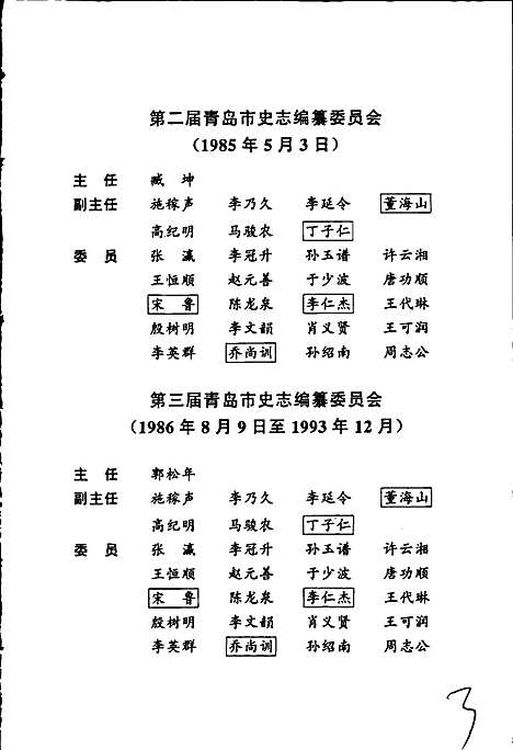 [下载][青岛市志对外经济贸易志]山东.pdf