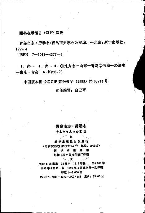 [下载][青岛市志劳动志]山东.pdf