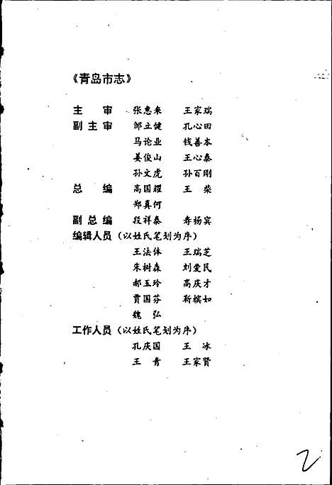 [下载][青岛市志劳动志]山东.pdf