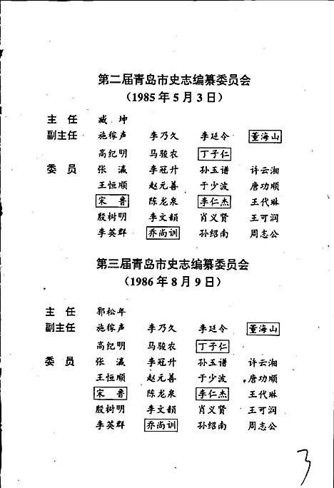 [下载][青岛市志劳动志]山东.pdf