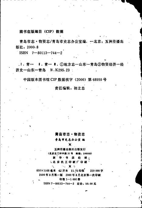 [下载][青岛市志物资志]山东.pdf