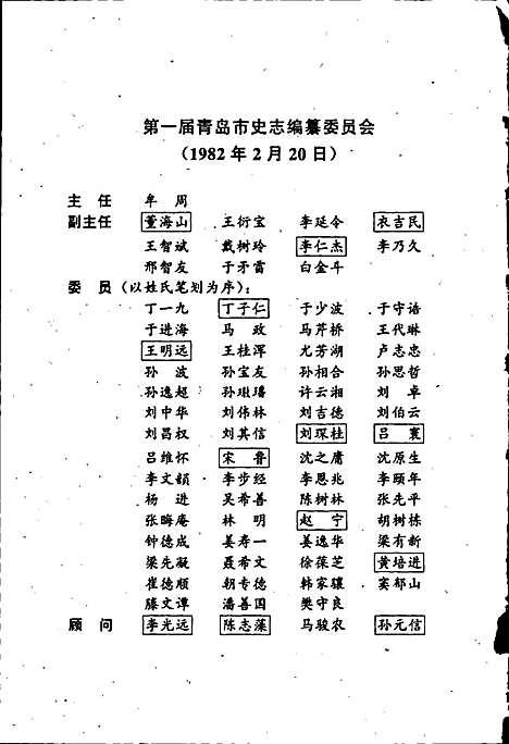 [下载][青岛市志物资志]山东.pdf