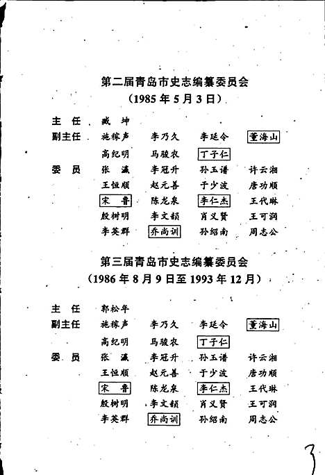 [下载][青岛市志物资志]山东.pdf