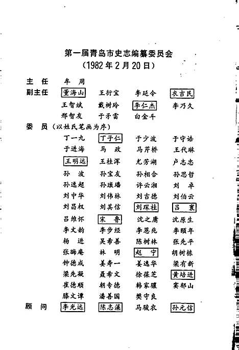 [下载][青岛市志工商行政管理志]山东.pdf