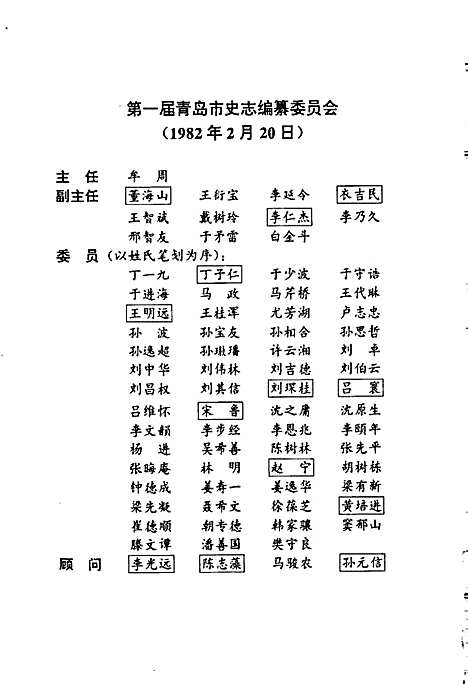 [下载][青岛市志二轻工业志]山东.pdf