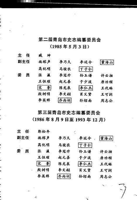 [下载][青岛市志一轻工业志_建材工业志]山东.pdf