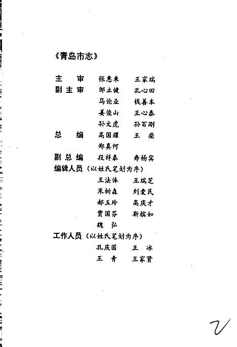 [下载][青岛市志机械冶金工业志]山东.pdf