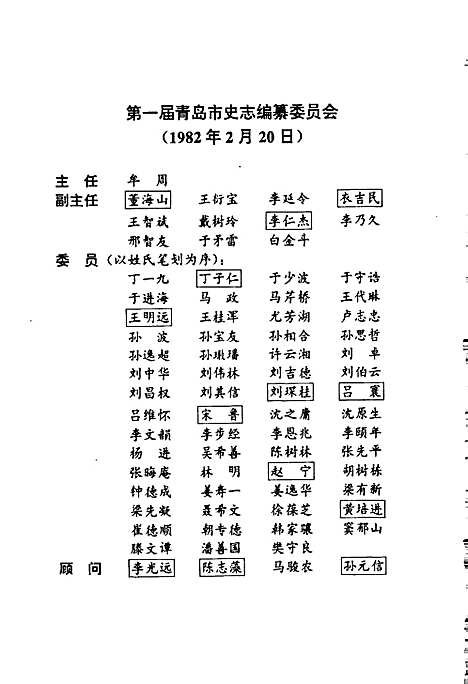 [下载][青岛市志机械冶金工业志]山东.pdf