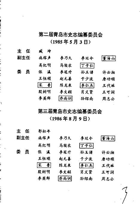 [下载][青岛市志机械冶金工业志]山东.pdf