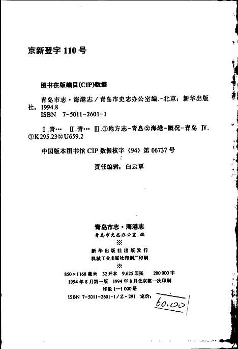 [下载][青岛市志海港志]山东.pdf