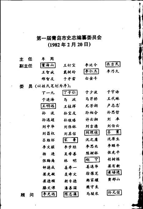 [下载][青岛市志海港志]山东.pdf