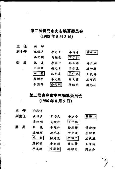 [下载][青岛市志海港志]山东.pdf