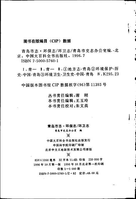 [下载][青岛市志环保志_环卫志]山东.pdf