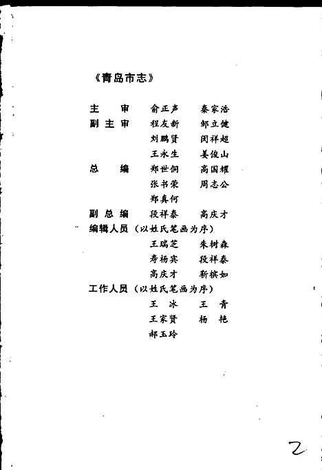 [下载][青岛市志环保志_环卫志]山东.pdf