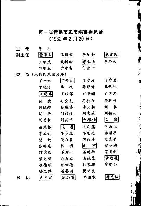 [下载][青岛市志环保志_环卫志]山东.pdf