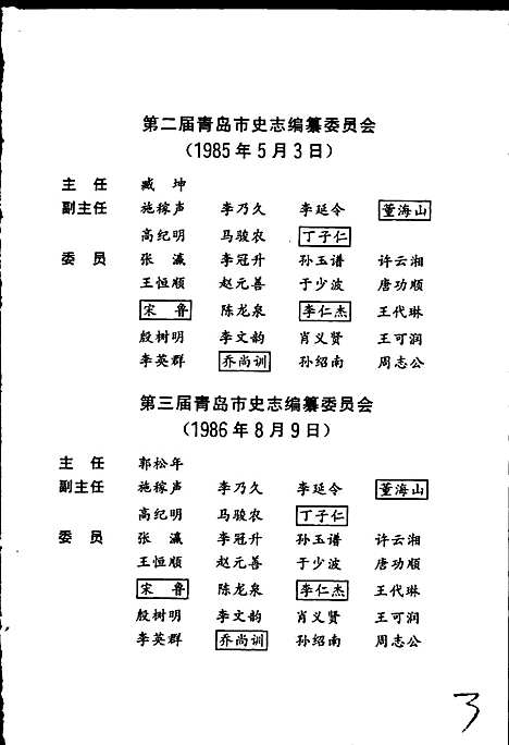 [下载][青岛市志环保志_环卫志]山东.pdf