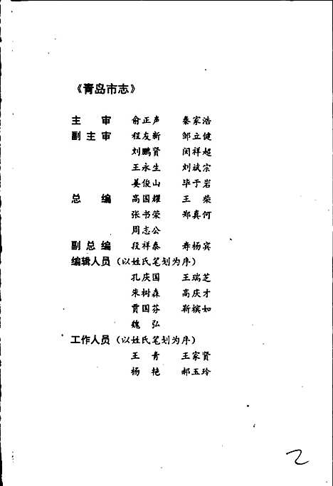 [下载][青岛市志自然地理志_气象志]山东.pdf