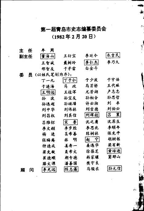 [下载][青岛市志自然地理志_气象志]山东.pdf