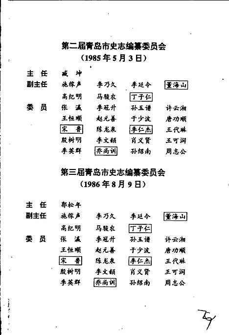 [下载][青岛市志自然地理志_气象志]山东.pdf