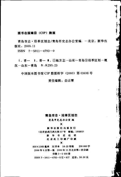 [下载][青岛市志沿革区划志]山东.pdf