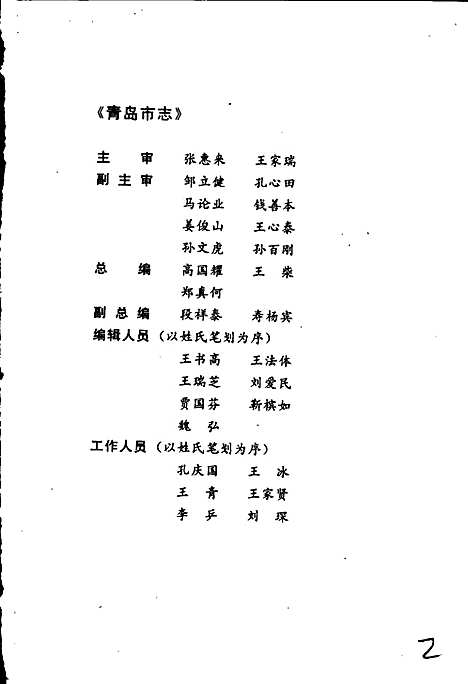 [下载][青岛市志沿革区划志]山东.pdf