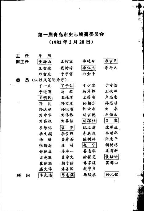 [下载][青岛市志沿革区划志]山东.pdf