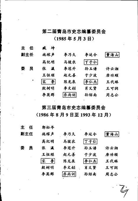 [下载][青岛市志沿革区划志]山东.pdf