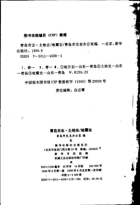 [下载][青岛市志土地志_地震志]山东.pdf