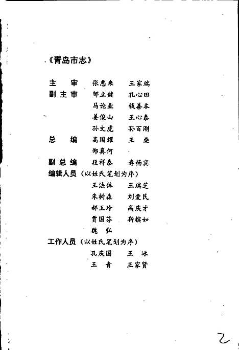 [下载][青岛市志土地志_地震志]山东.pdf