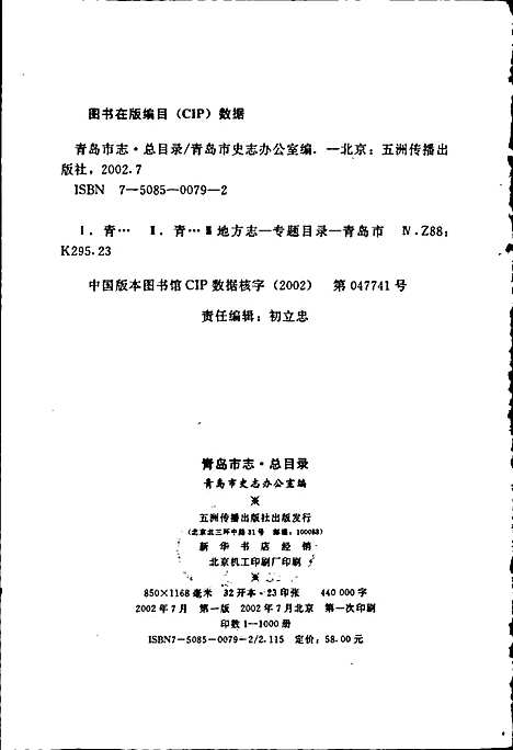 [下载][青岛市志总目录]山东.pdf