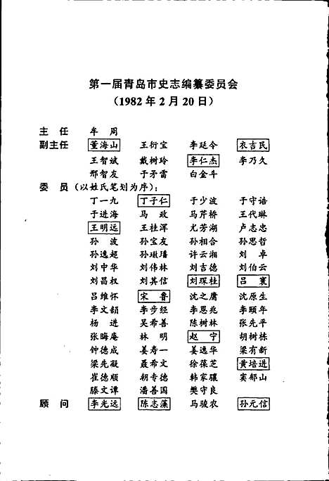 [下载][青岛市志总目录]山东.pdf