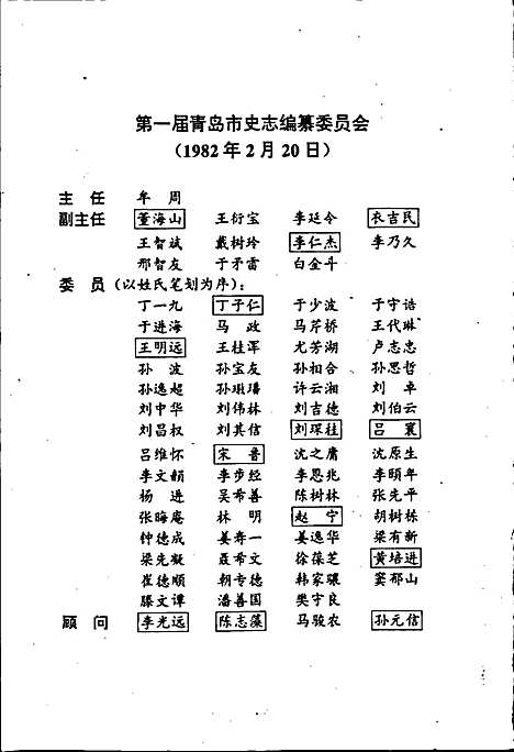 [下载][青岛市志市政工程志]山东.pdf