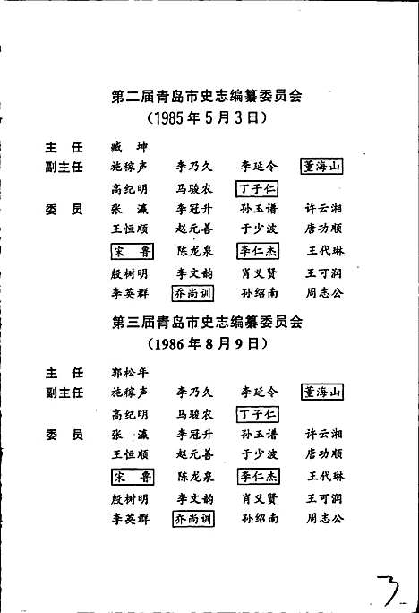 [下载][青岛市志计量标准志_物价志]山东.pdf