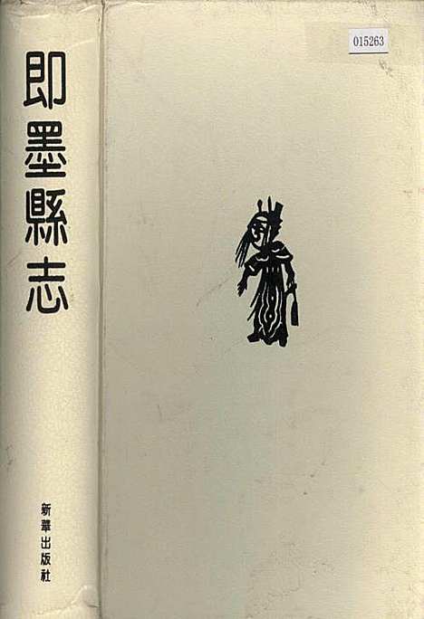 [下载][即墨县志]山东.pdf