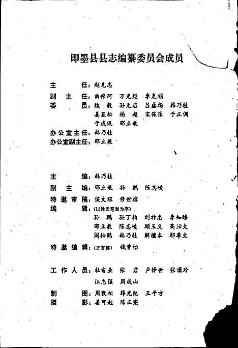 [下载][即墨县志]山东.pdf