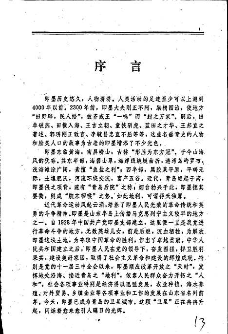 [下载][即墨县志]山东.pdf