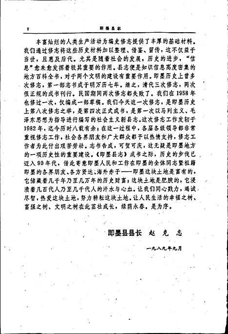 [下载][即墨县志]山东.pdf