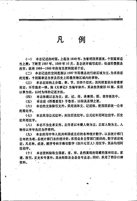 [下载][即墨县志]山东.pdf