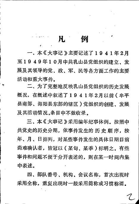 [下载][中共乳山党史大事记]山东.pdf