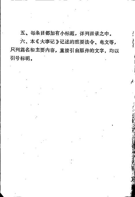 [下载][中共乳山党史大事记]山东.pdf