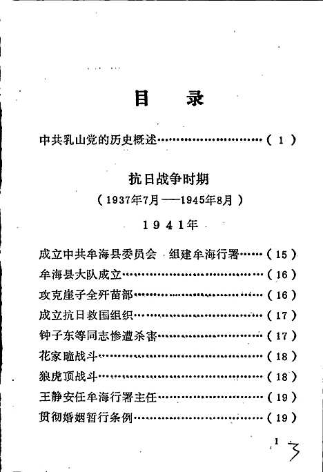 [下载][中共乳山党史大事记]山东.pdf