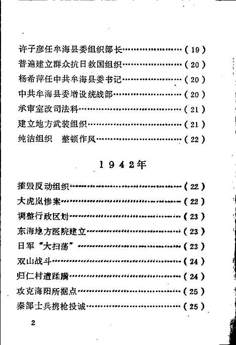 [下载][中共乳山党史大事记]山东.pdf