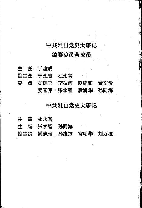 [下载][中共乳山党史大事记]山东.pdf