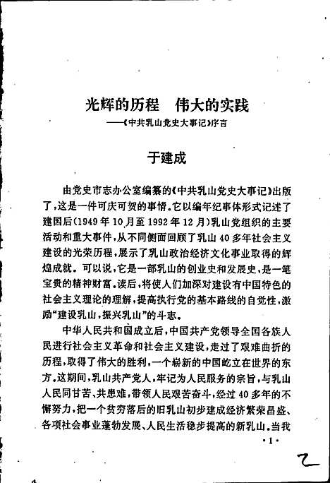 [下载][中共乳山党史大事记]山东.pdf