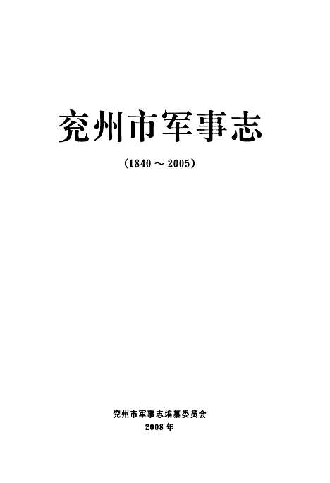 [下载][泗水县电力志]山东.pdf